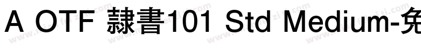 A OTF 隷書101 Std Medium字体转换